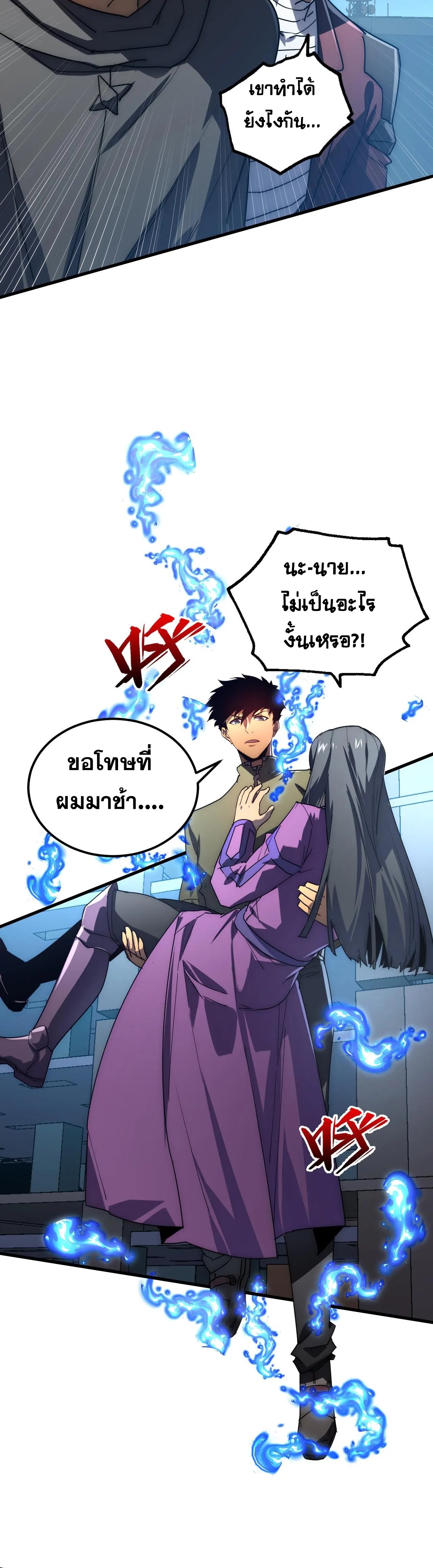 Rise From The Rubble |  เศษซากวันสิ้นโลก ตอนที่ 226 หน้า 13