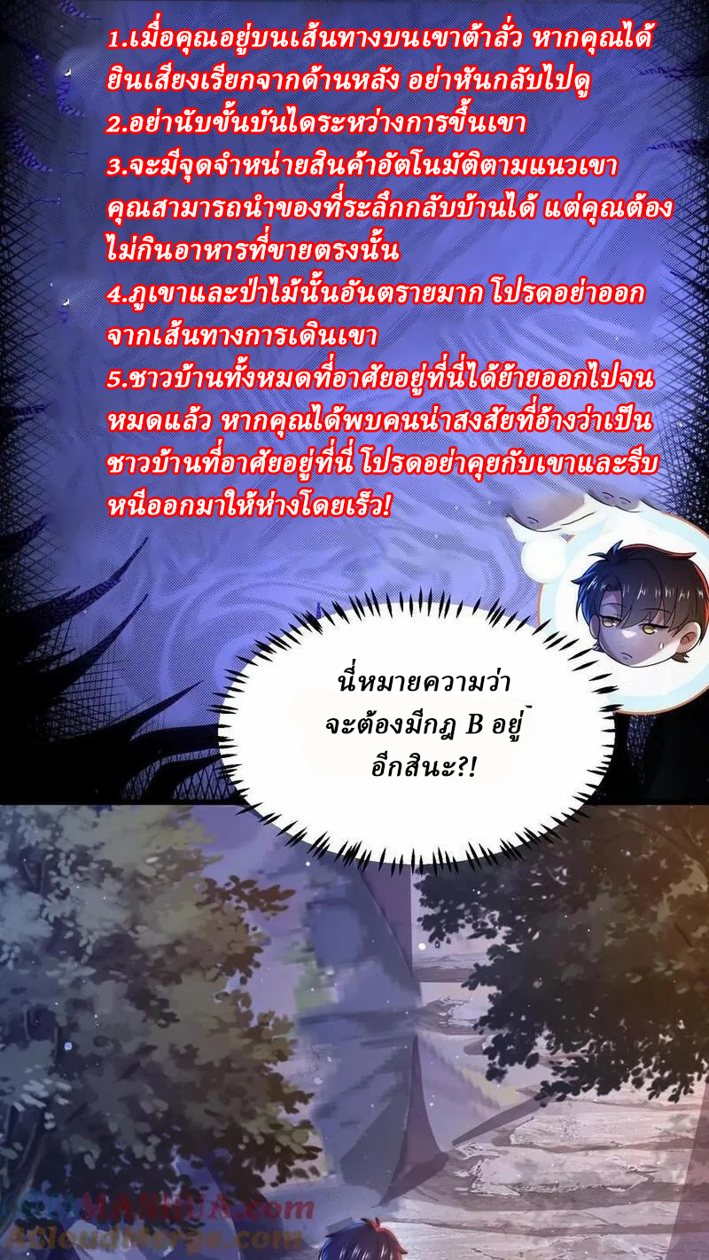 SSS-rank Invincible War God ตอนที่ 40 หน้า 17