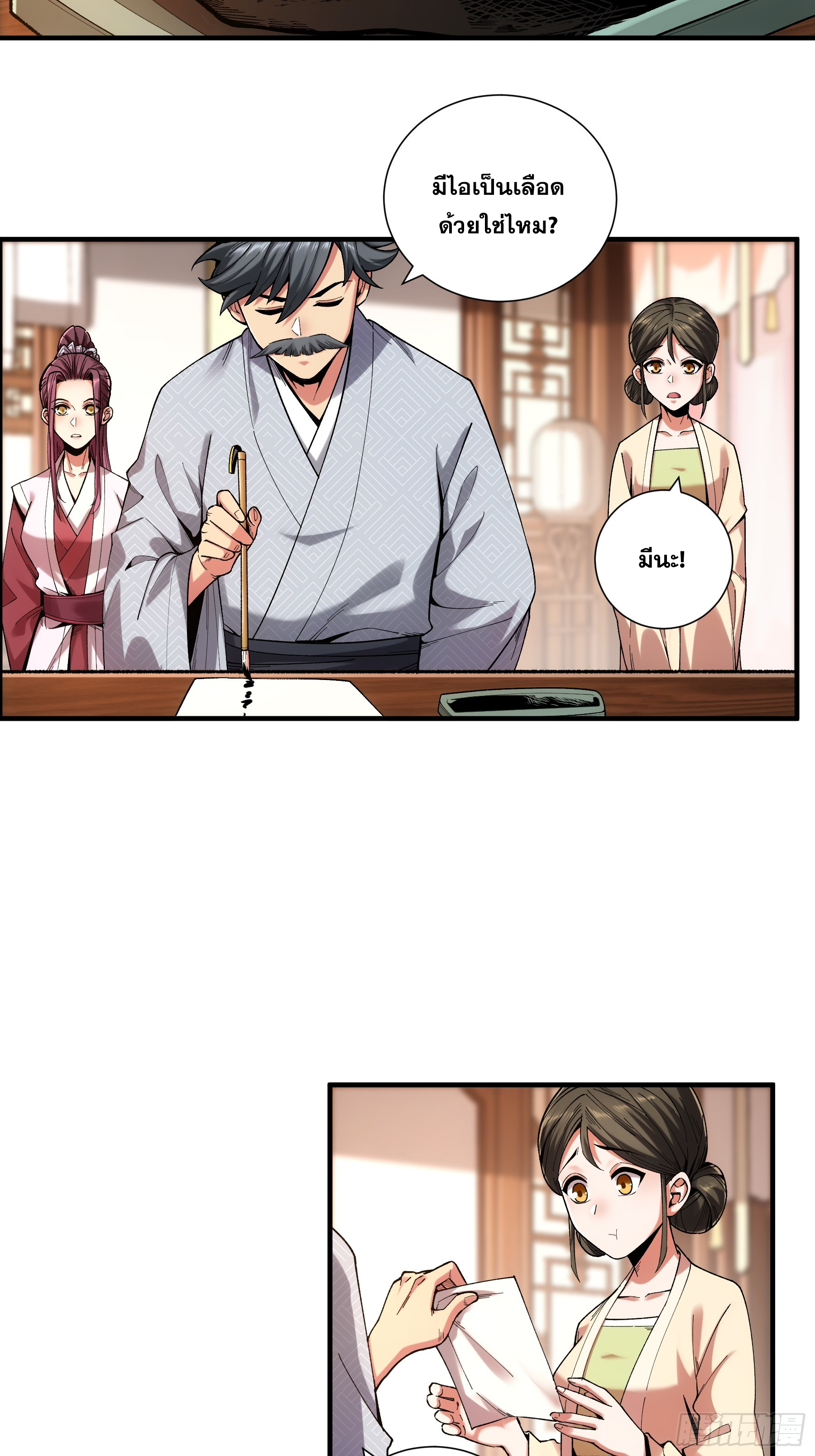 หาญท้าชะตาฟ้า ปริศนายุทธจักร ตอนที่ 38 หน้า 35