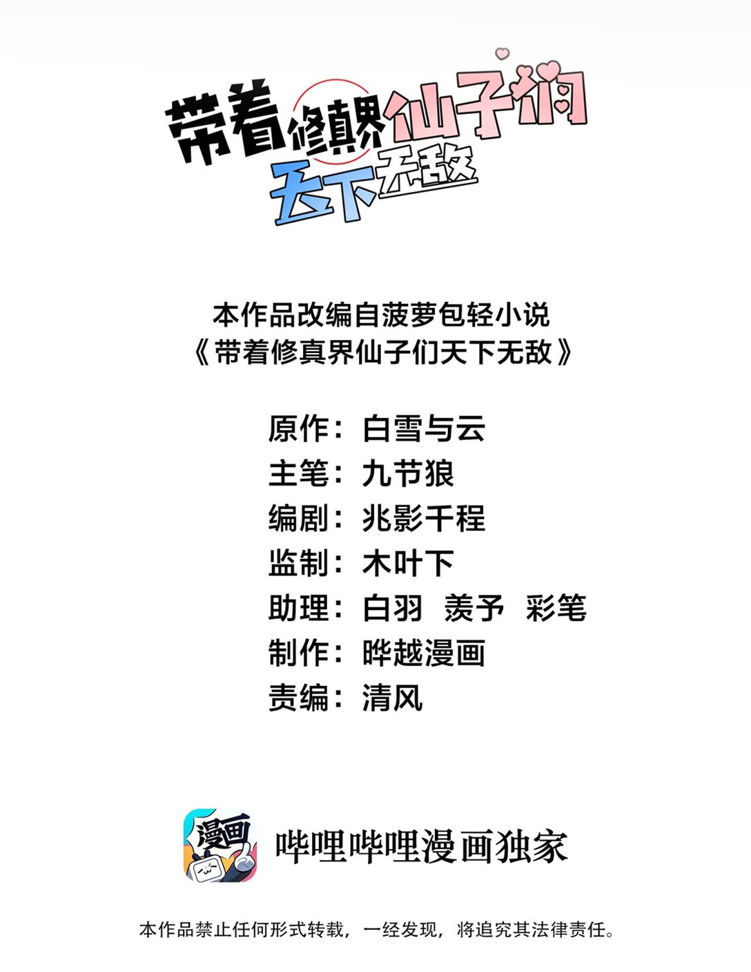 ด้วยโลกแห่งการฝึกตน เหล่าเซียนจึงอยู่ยงคงกระพันในใต้หล้า ตอนที่ 14 หน้า 2