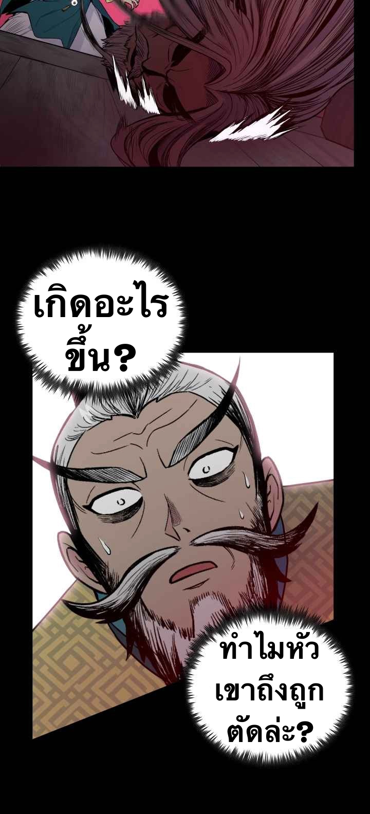 The God Of War ตอนที่ 36 หน้า 43