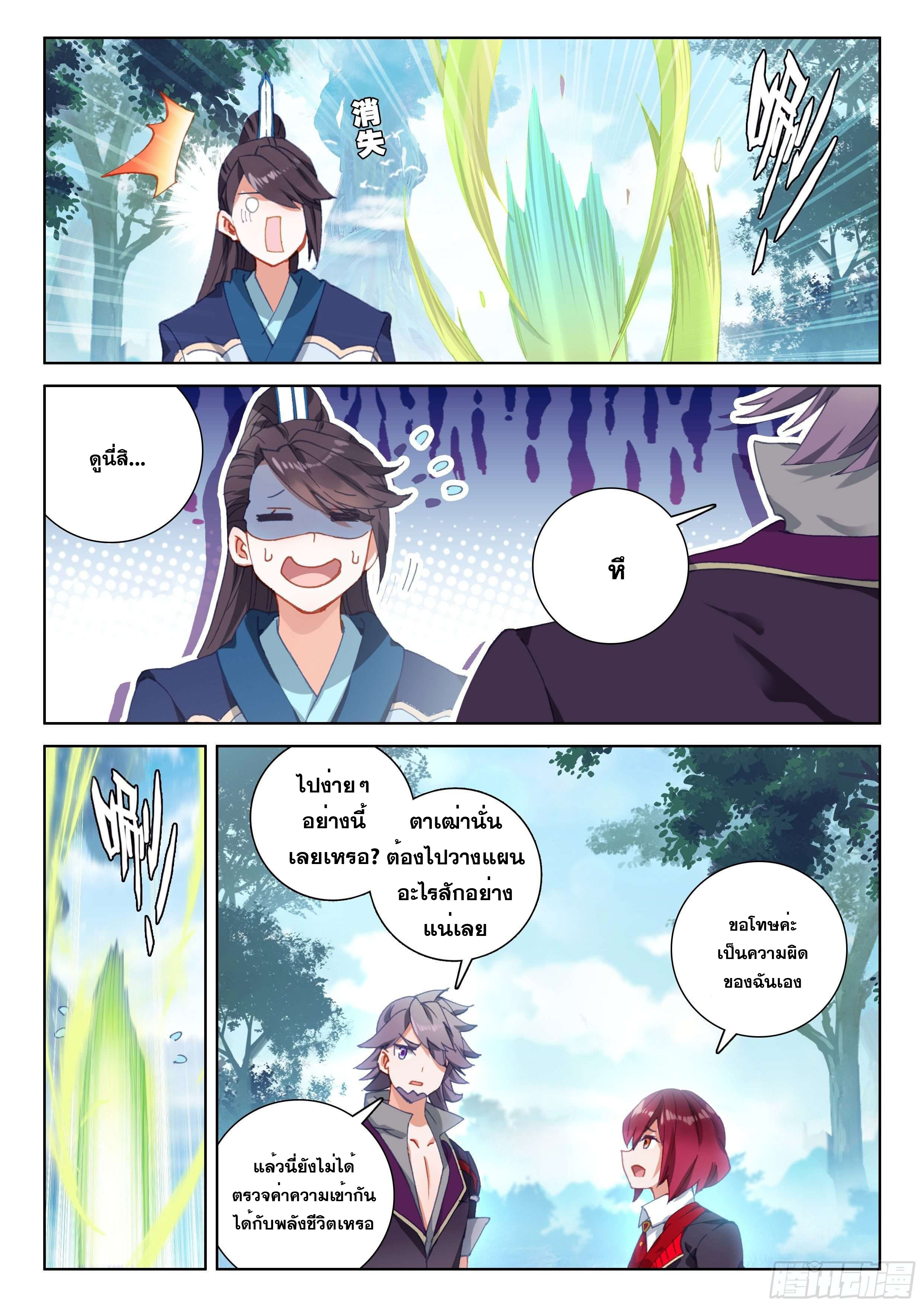 Soul Land IV – The Ultimate Combat มหาศึกการต่อสู้ ตอนที่ 67 หน้า 14