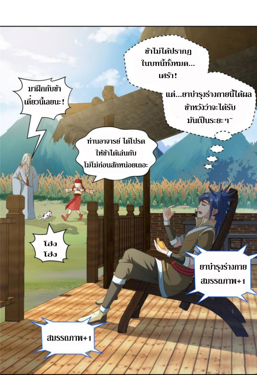 Doomed to be a king ตอนที่ 16 หน้า 35