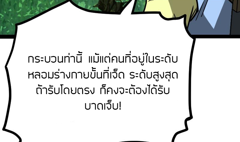 Peerless sword god เทพกระบี่ไรเทียมทาน ตอนที่ 51 หน้า 31