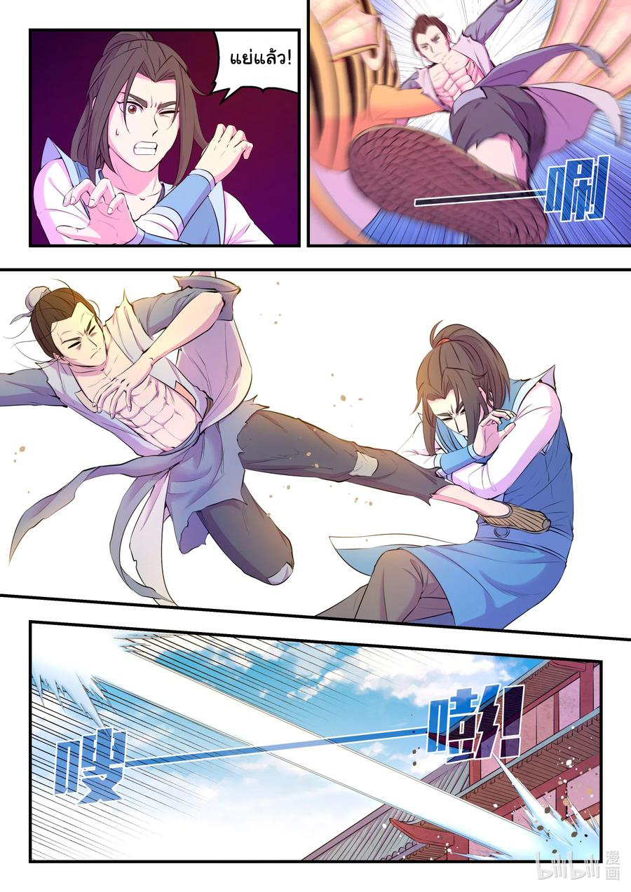 King of Spirit beast - ราชาแห่งสัตว์วิญญาณ ตอนที่ 95 หน้า 7