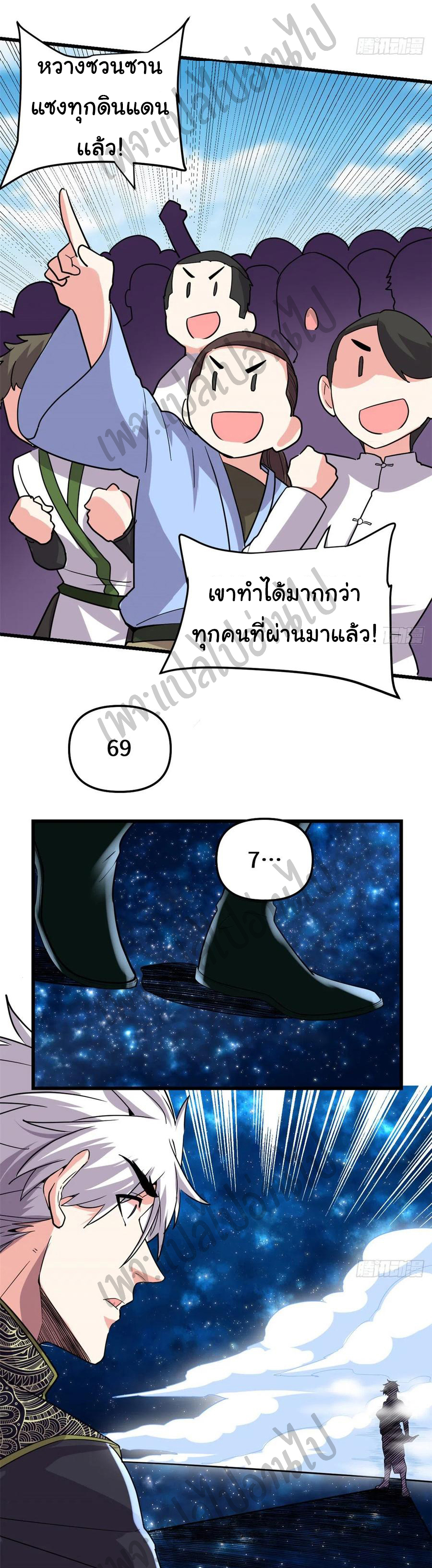 I might be a fake fairy ตอนที่ 123 หน้า 9
