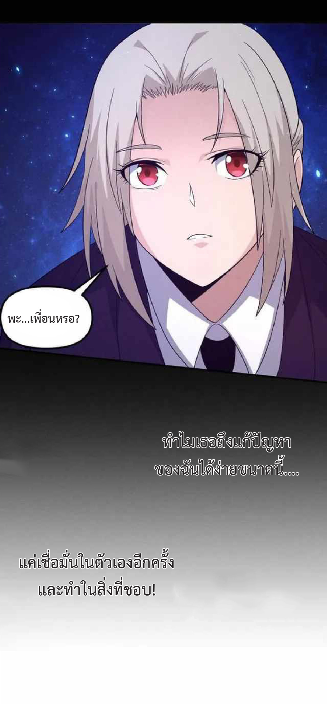 the frenzy of evolution การวิวัฒนาการที่บ้าคลั่ง ตอนที่ 92 หน้า 53