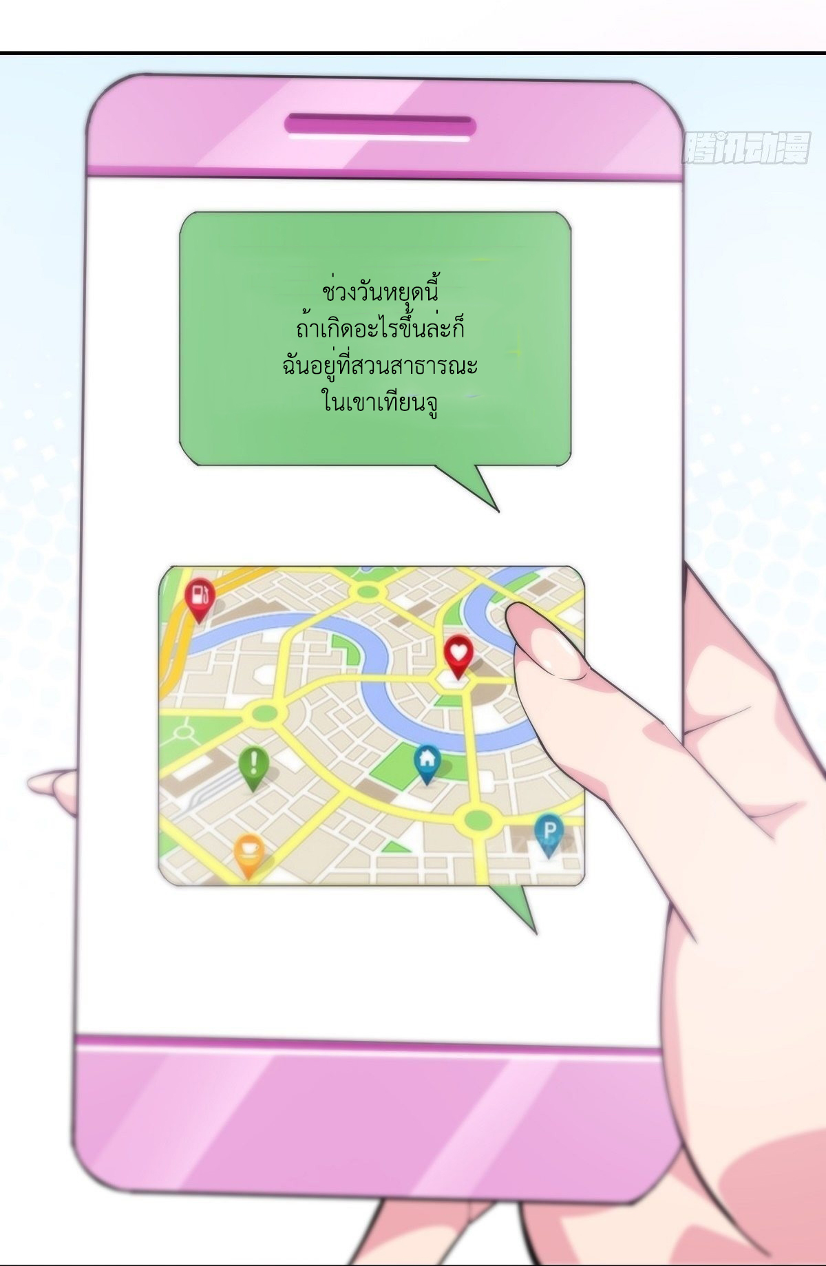 Wake up, master ท่านเจ้าสำนักหวนคืน ตอนที่ 12 หน้า 23