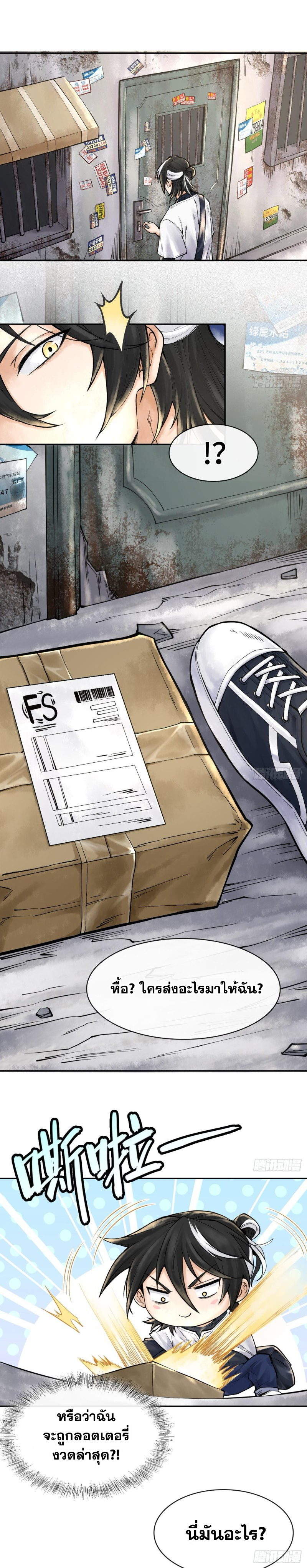 ปรามาสแห่งเทพ ตอนที่ 2 หน้า 15