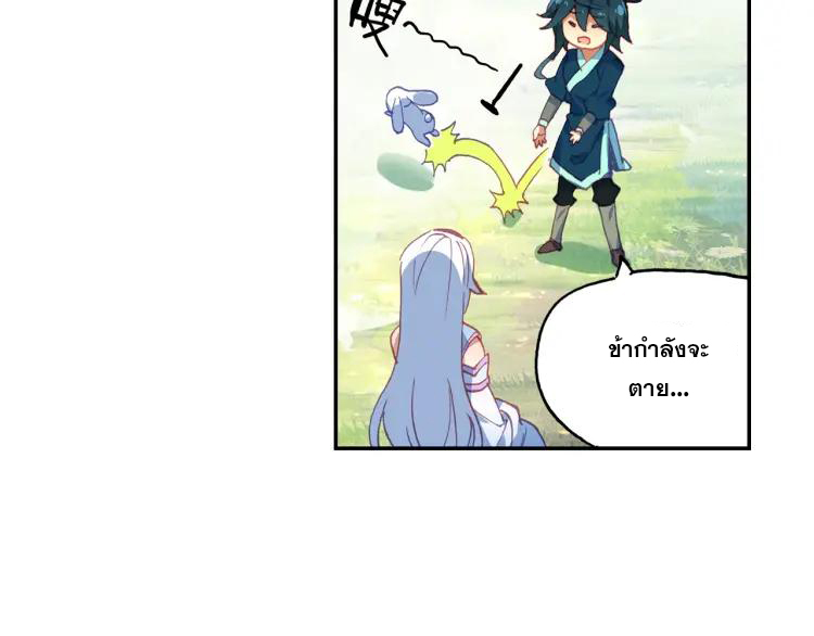 Heavenly jewel change ตอนที่ 20 หน้า 10