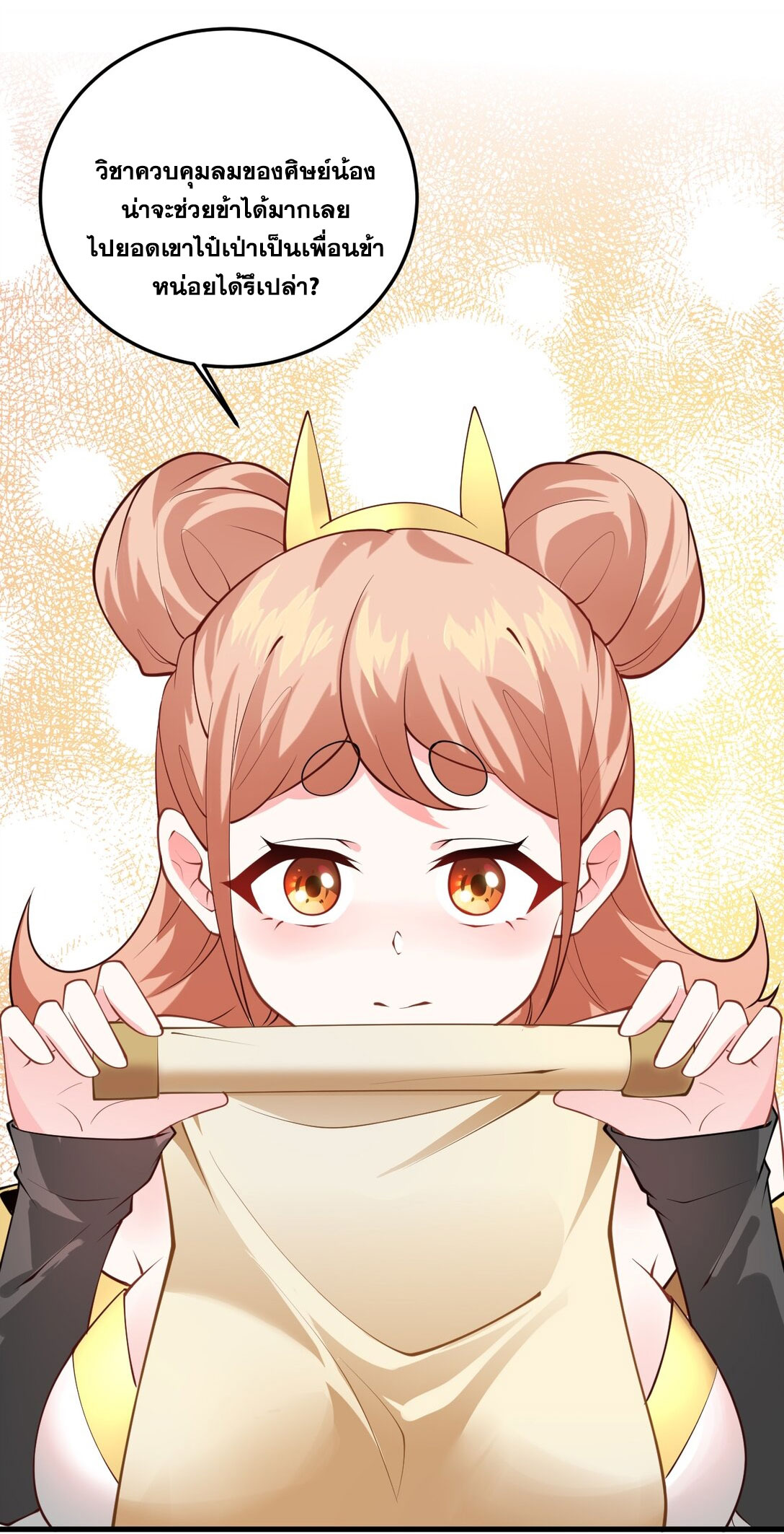 ด้วยโลกแห่งการฝึกตน เหล่าเซียนจึงอยู่ยงคงกระพันในใต้หล้า ตอนที่ 8 หน้า 17