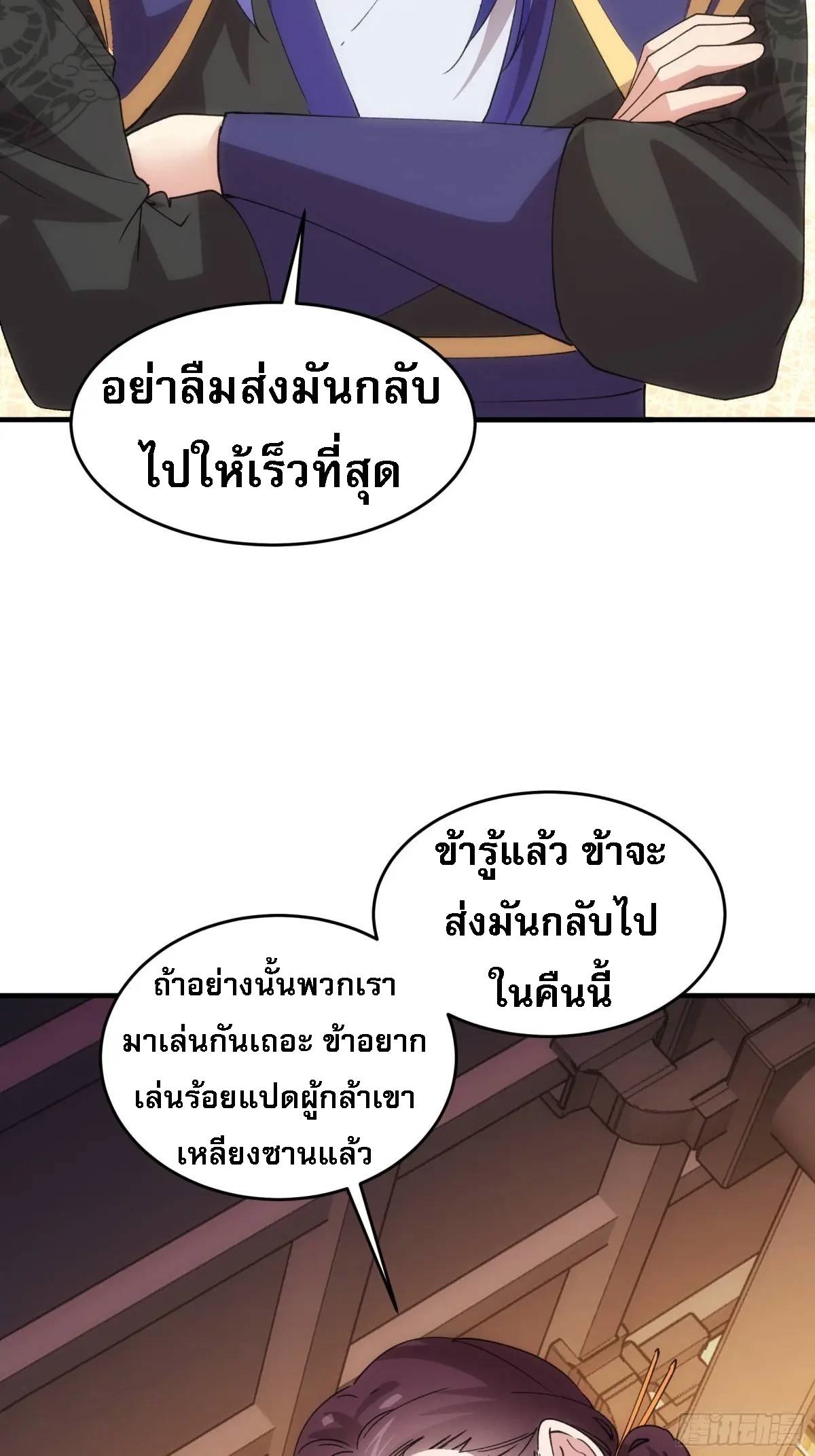 ข้าจะกำหนดชะตาตัวเอง ทันจีน ตอนที่ 203 หน้า 17