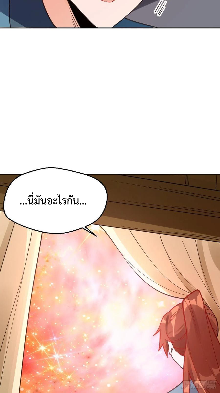 กลายเป็นว่าข้าคือจอมยุทธ์ผู้ยิ่งใหญ่ ตอนที่ 70 หน้า 26