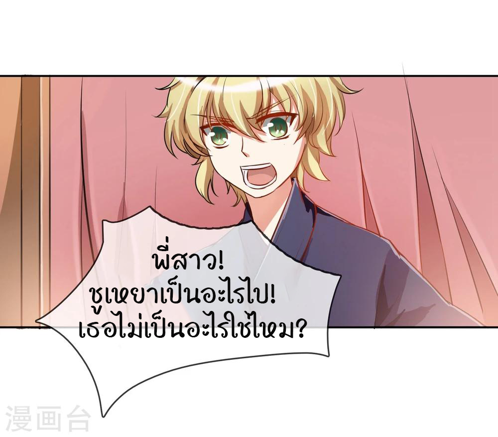 รักสุดใจของนายเย็นชา ตอนที่ 12 หน้า 4