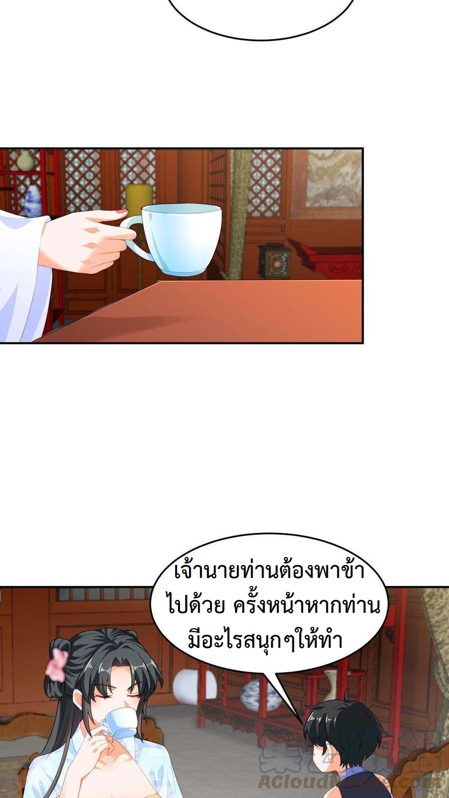 ปีศาจที่ไร้เทียมทานในโลก ตอนที่ 14 หน้า 23