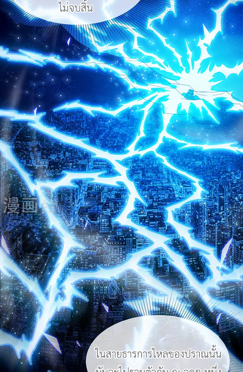 (จบ) Cultivate Immortality in The World of Superpowers (ปรมาจารย์ผู้ฝึกตนในโลกฮีโร่) ตอนที่ 54 หน้า 42