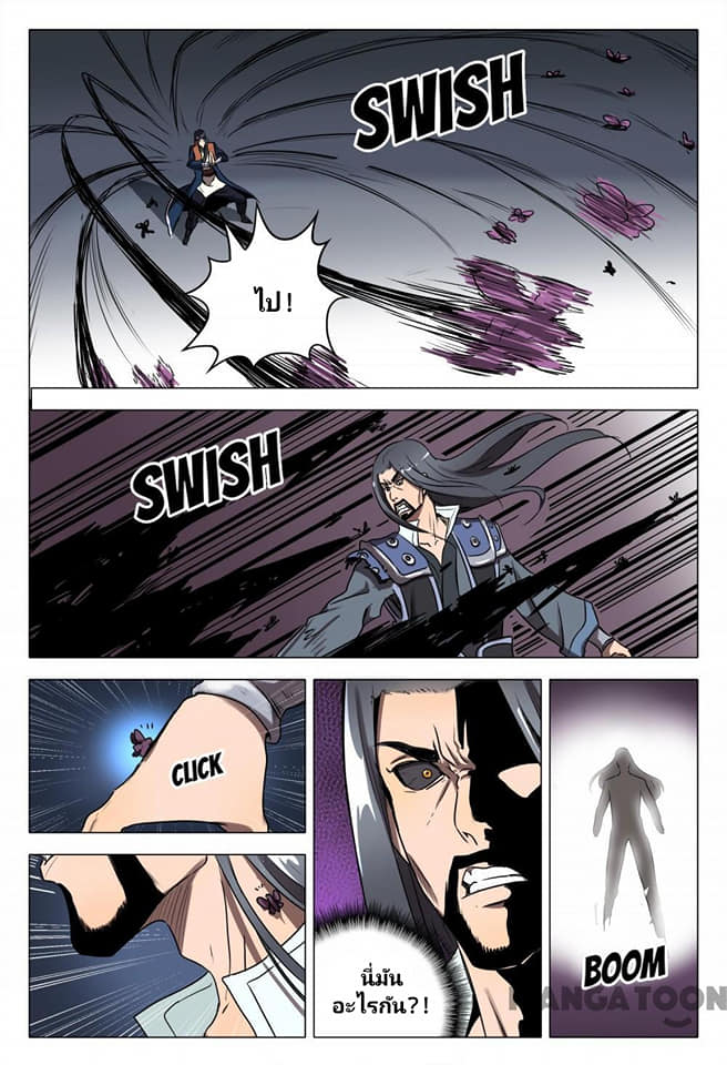 เจ้าแห่งอาณาจักรในตำนาน  Master of Legendary Realms ตอนที่ 110 หน้า 8