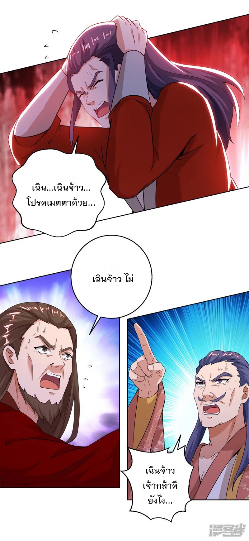 Dominate The Three Realms ตอนที่ 161 หน้า 16