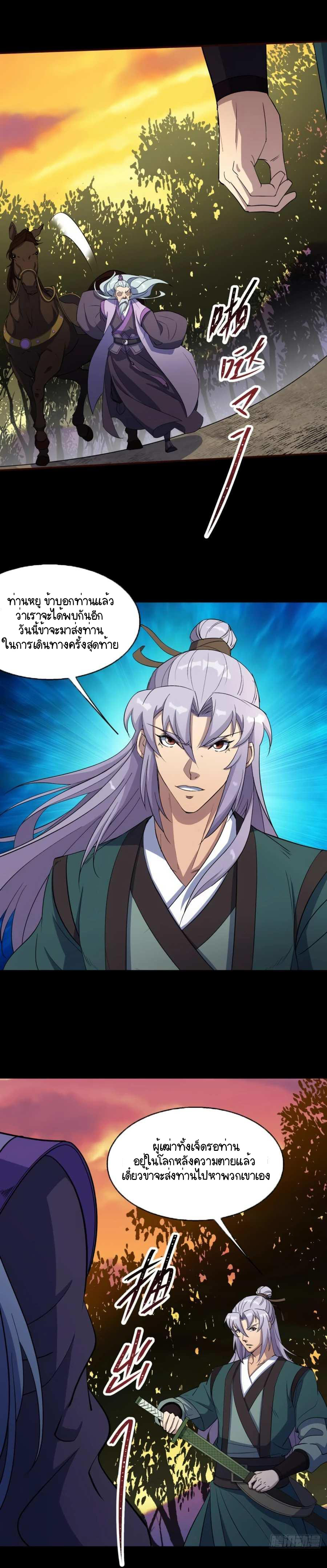 มหาปราชญ์ผู้ยิ่งใหญ่ ตอนที่ 58 หน้า 7