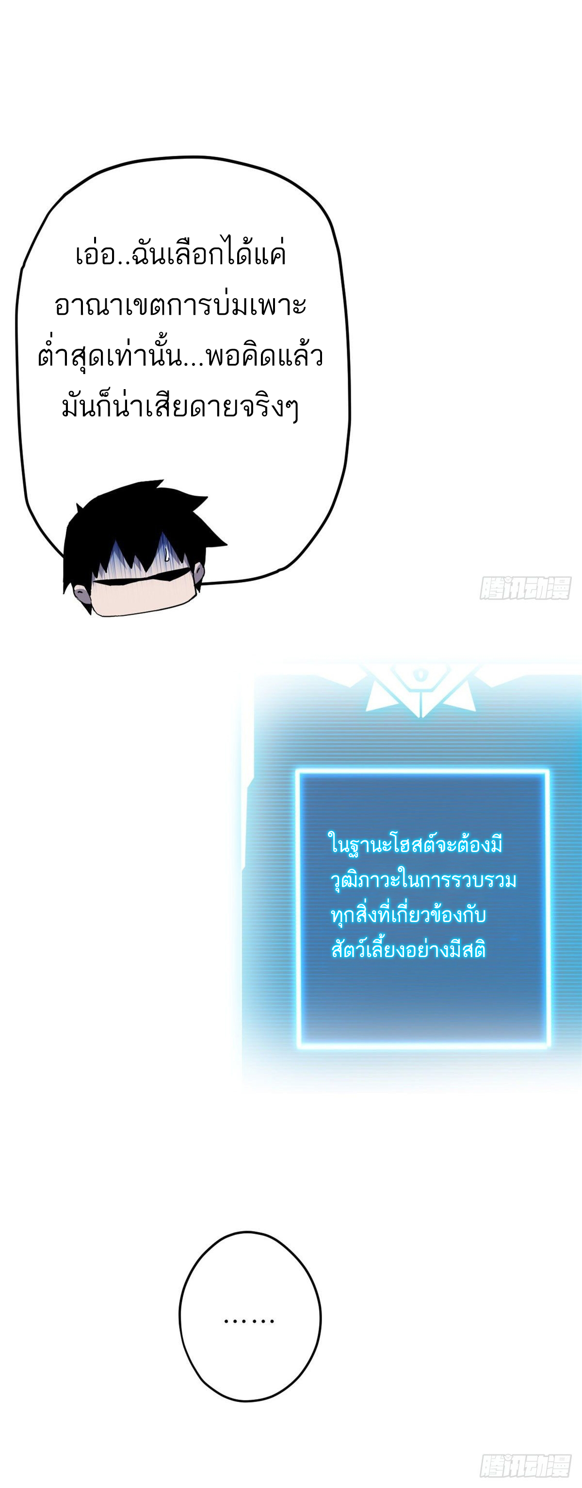 โคตรเทพร้านสัตว์อสูร ตอนที่ 8 หน้า 4