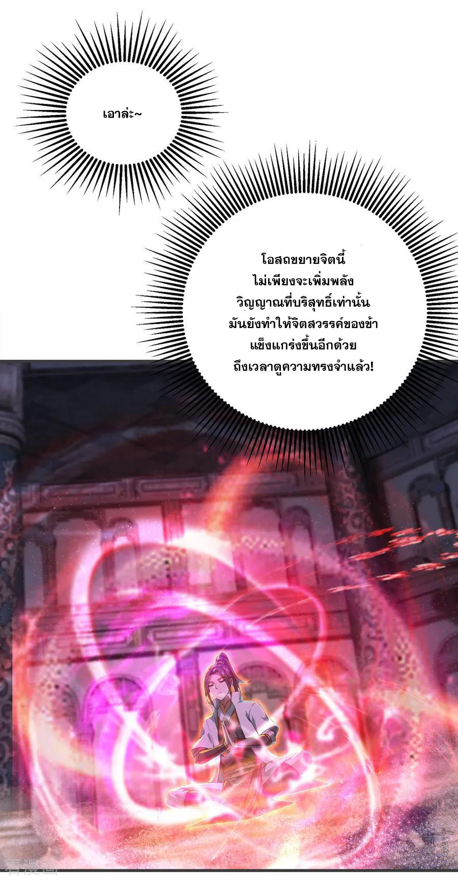 เทพอสูรสยบฟ้า ตอนที่ 79 หน้า 13