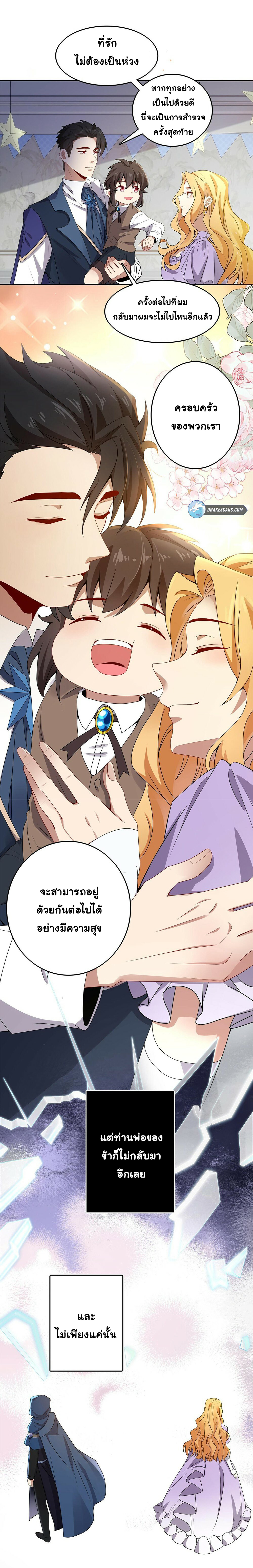 [ชน]ระบบเลี้ยงมังกรสุดแกร่ง ตอนที่ 2 หน้า 5