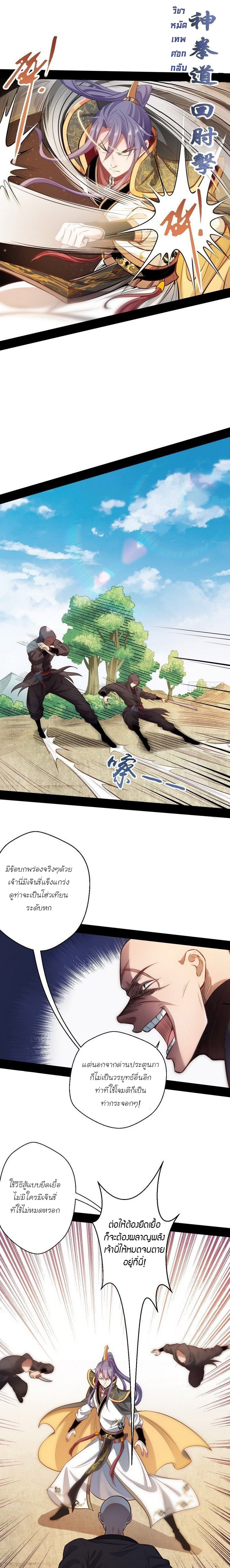 1.เรียกข้าว่าจอมมาร ตอนที่ 31 หน้า 14