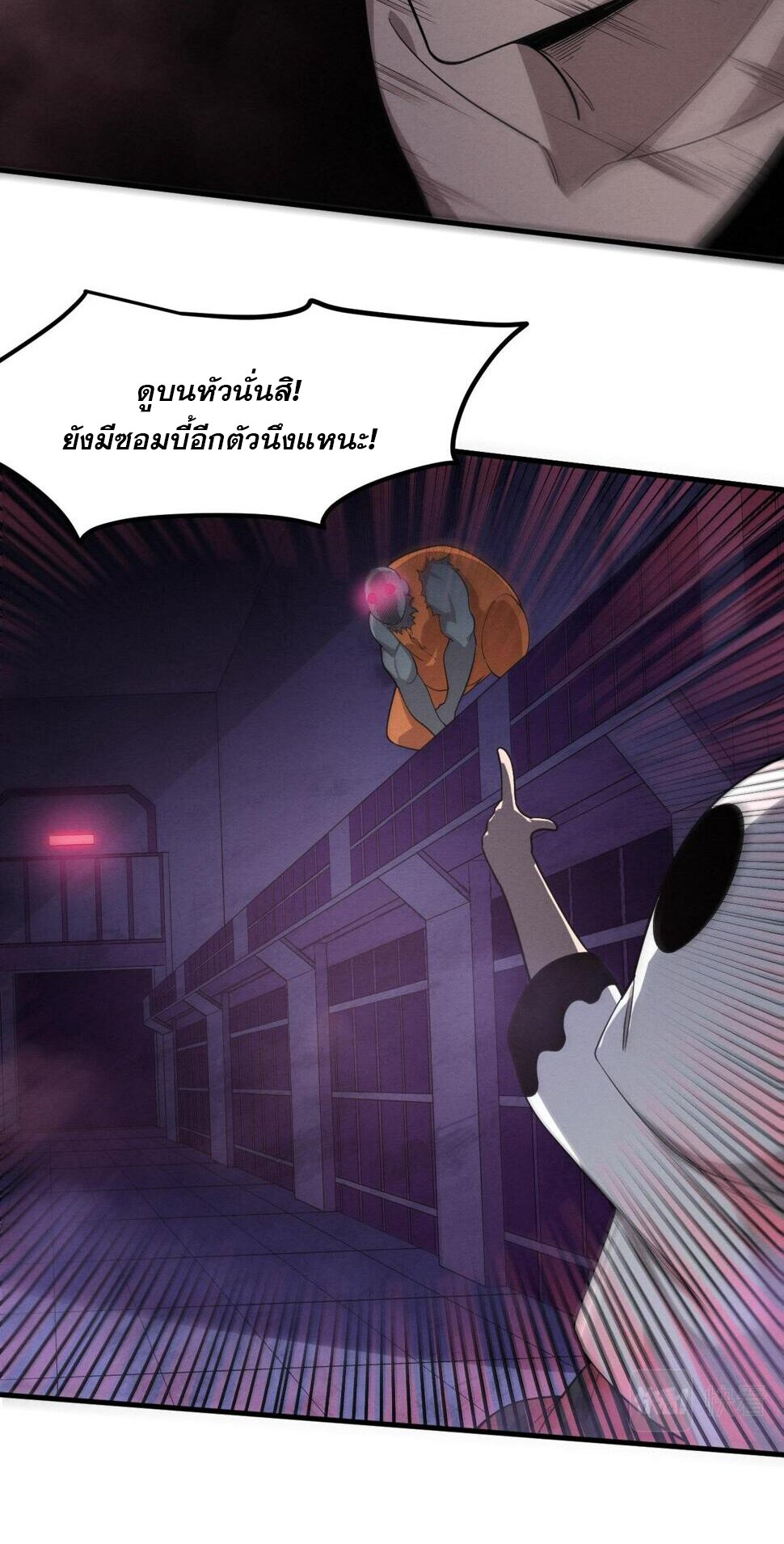 The Frenzy Of Evolution ตอนที่ 102 หน้า 18