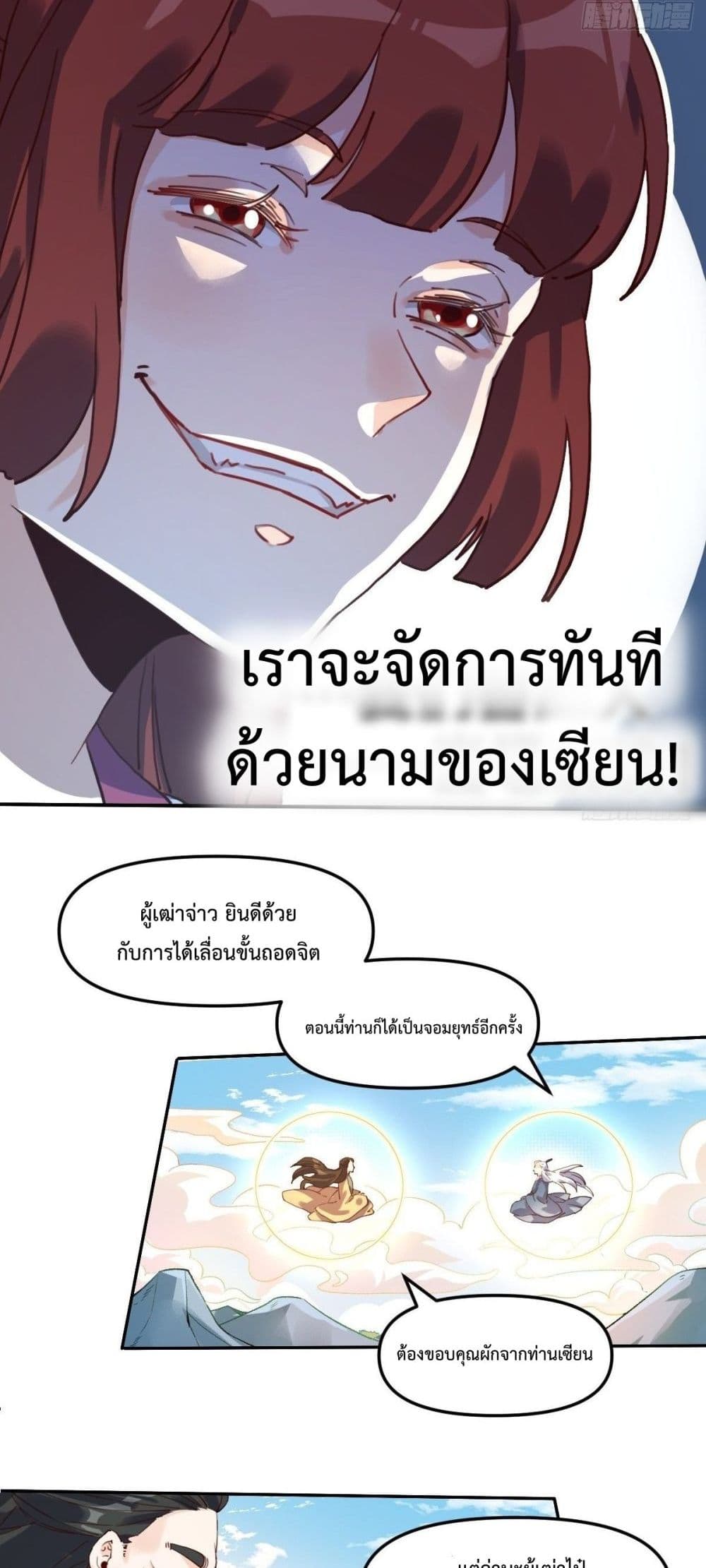 กลายเป็นว่าข้าคือจอมยุทธ์ผู้ยิ่งใหญ่ ตอนที่ 19 หน้า 7