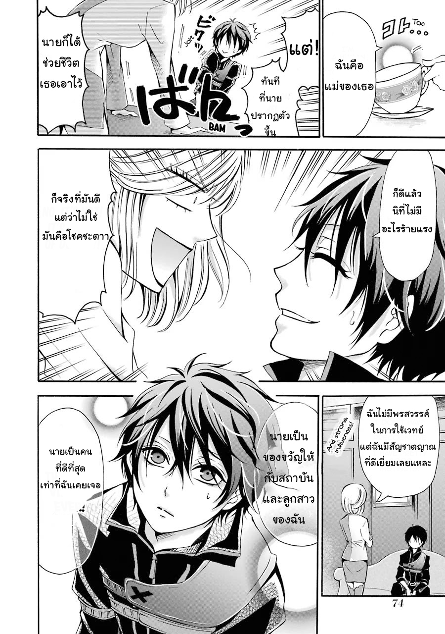 อาจารย์สุดแกร่งผู้อยู่ในสถาบันหญิงล้วน ตอนที่ 2 หน้า 10