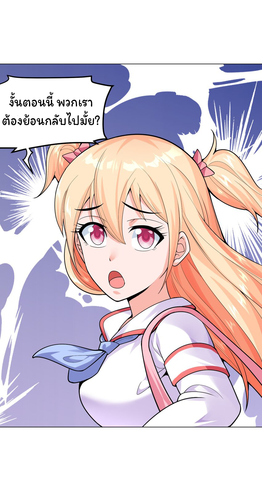 ยุคสมัยแห่งเทพ:โลกกลายเป็นเกมออนไลน์ Age of the Gods : The World Becomes an Online Game(ชนจีนแล้ว) ตอนที่ 10 หน้า 48