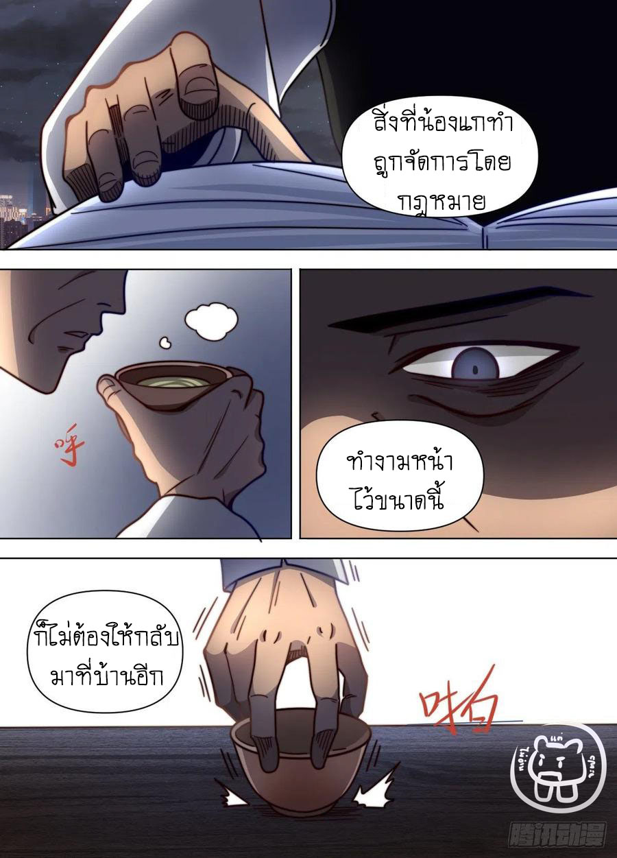 ข้าคือนักธุรกิจต่างโลก ตอนที่ 79 หน้า 6