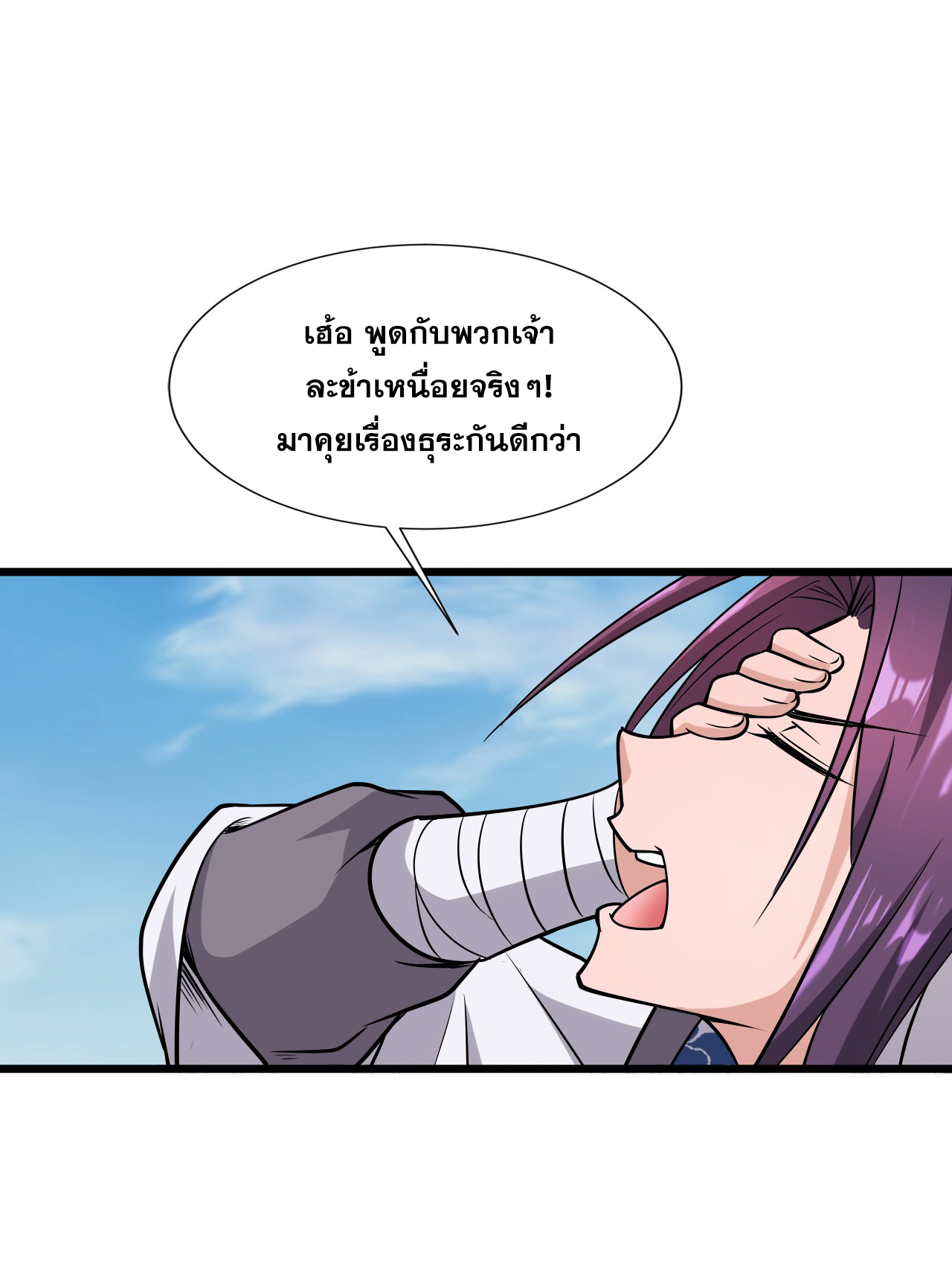 ข้าเพียงต้องการฝึกฝนศิษย์น้องหญิงก็เท่านั้น ตอนที่ 8 หน้า 24