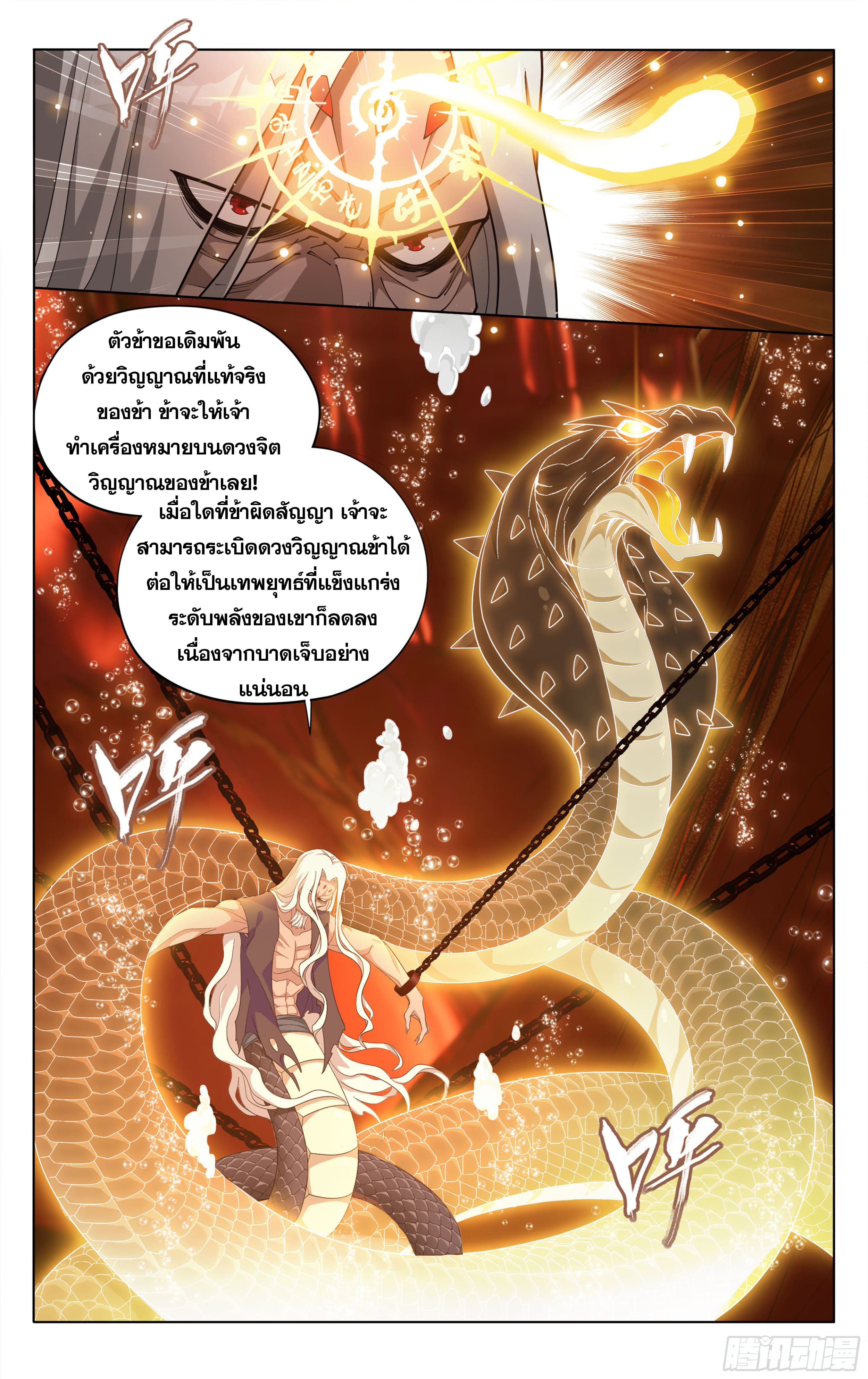 Doupo Cangqiong (ชนจีน) ตอนที่ 95 หน้า 16