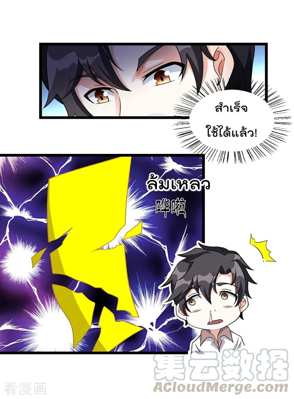 การเกิดใหม่ของจักรพรรดิเกรียน ตอนที่ 7 หน้า 15