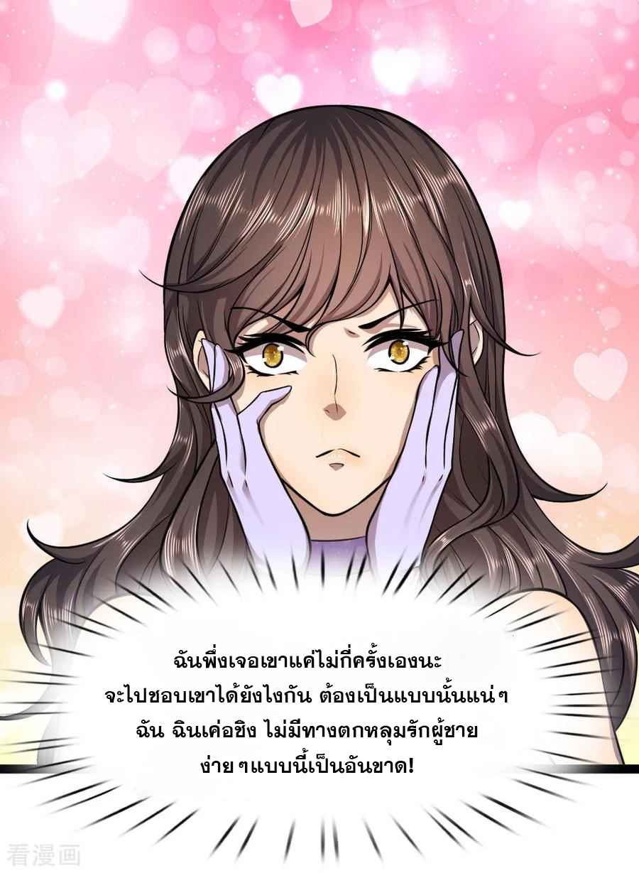 มหาเทพเซียนหมอ ตอนที่ 101 หน้า 7