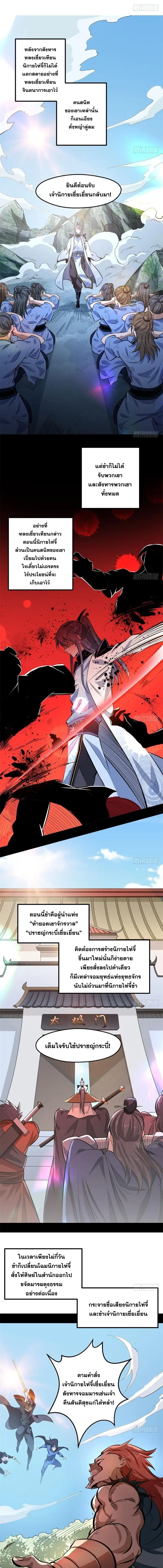 I'm an Evil God ข้าคือจักรพรรดิปีศาจ ตอนที่ 37 หน้า 4