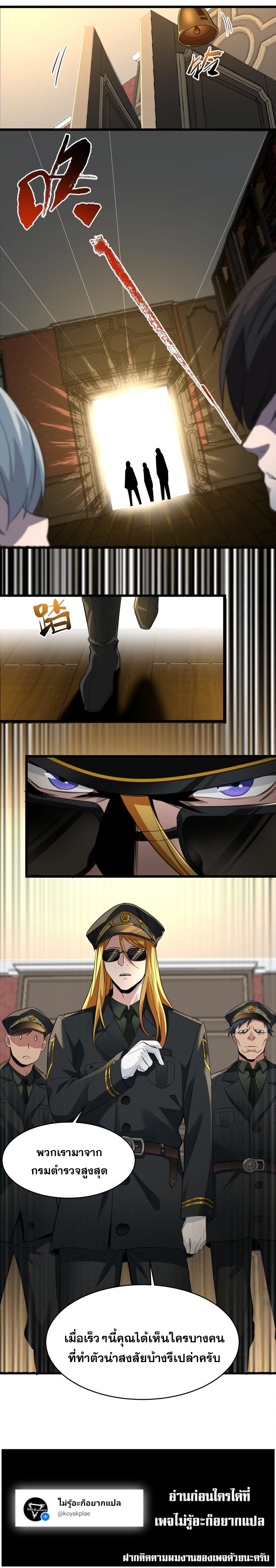 i'm really not the demon god's lackey ตอนที่ 76 หน้า 9