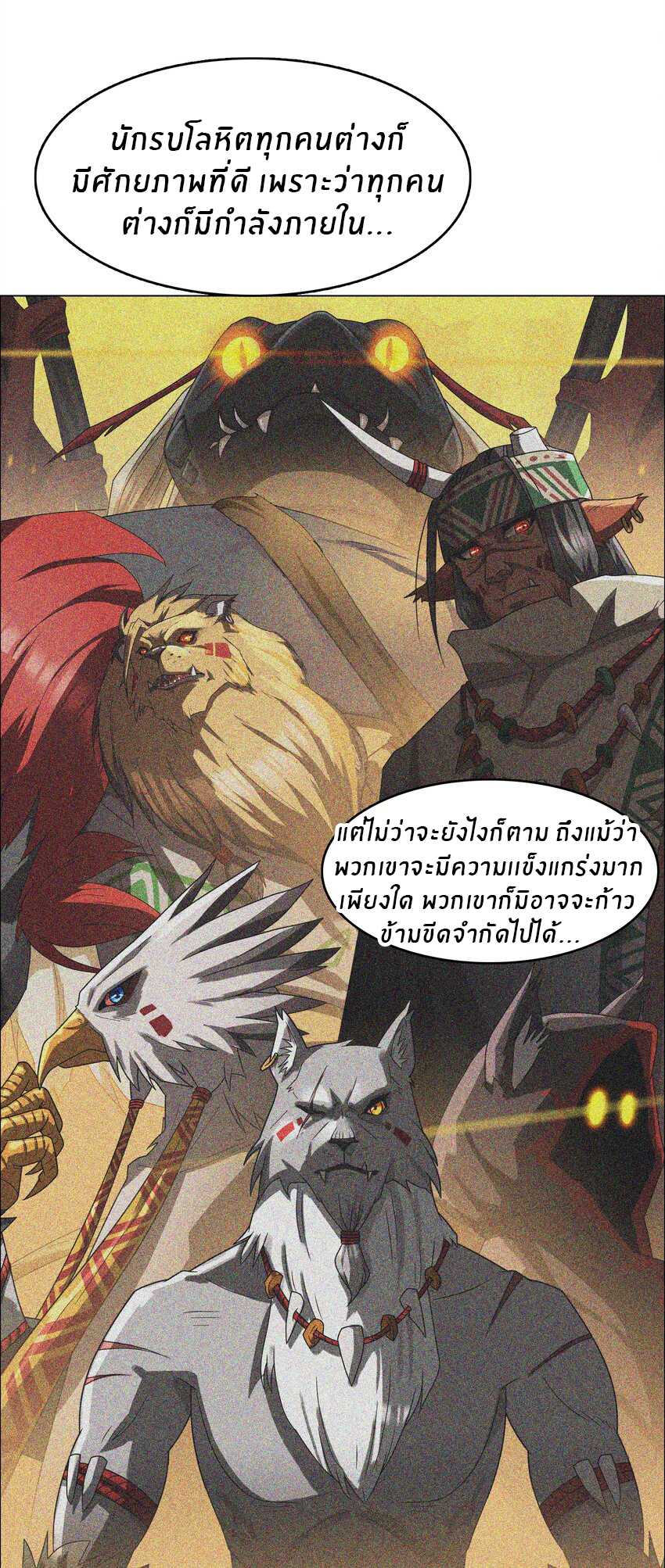 I was the village chief in a primitive society (ชนต้นฉบับ) ตอนที่ 6 หน้า 11