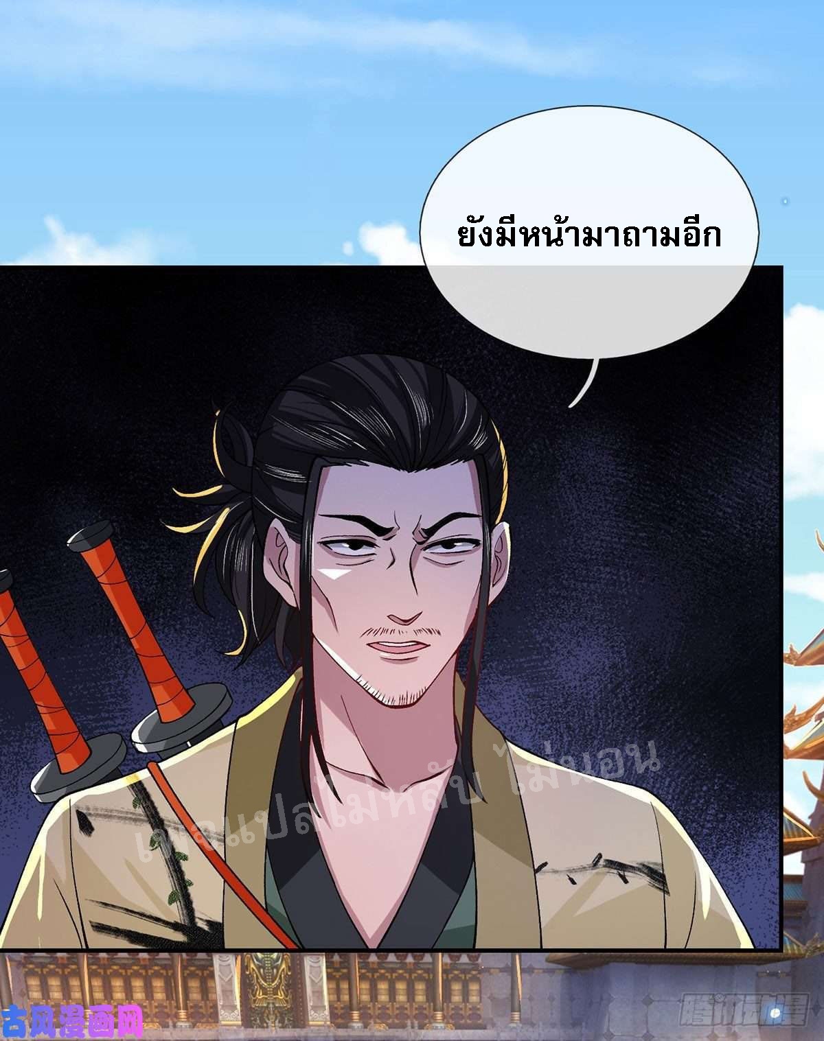 ราชันย์เทพยุทธ์มังกรผงาดฟ้า ตอนที่ 41 หน้า 32