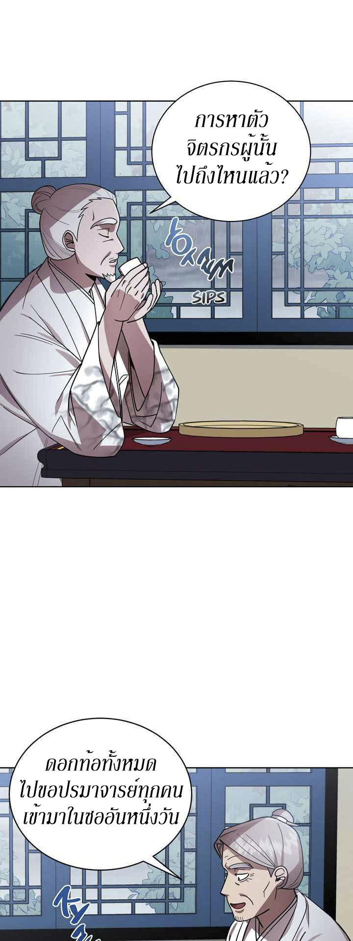 0.3 ราชามังกรเพลิง (จบซีซัน 1) ตอนที่ 14 หน้า 41