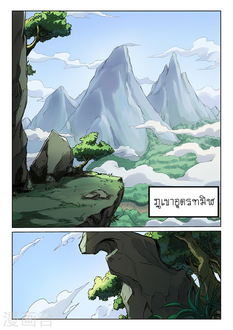 Star Martial God Techniquer ตอนที่ 178 หน้า 6