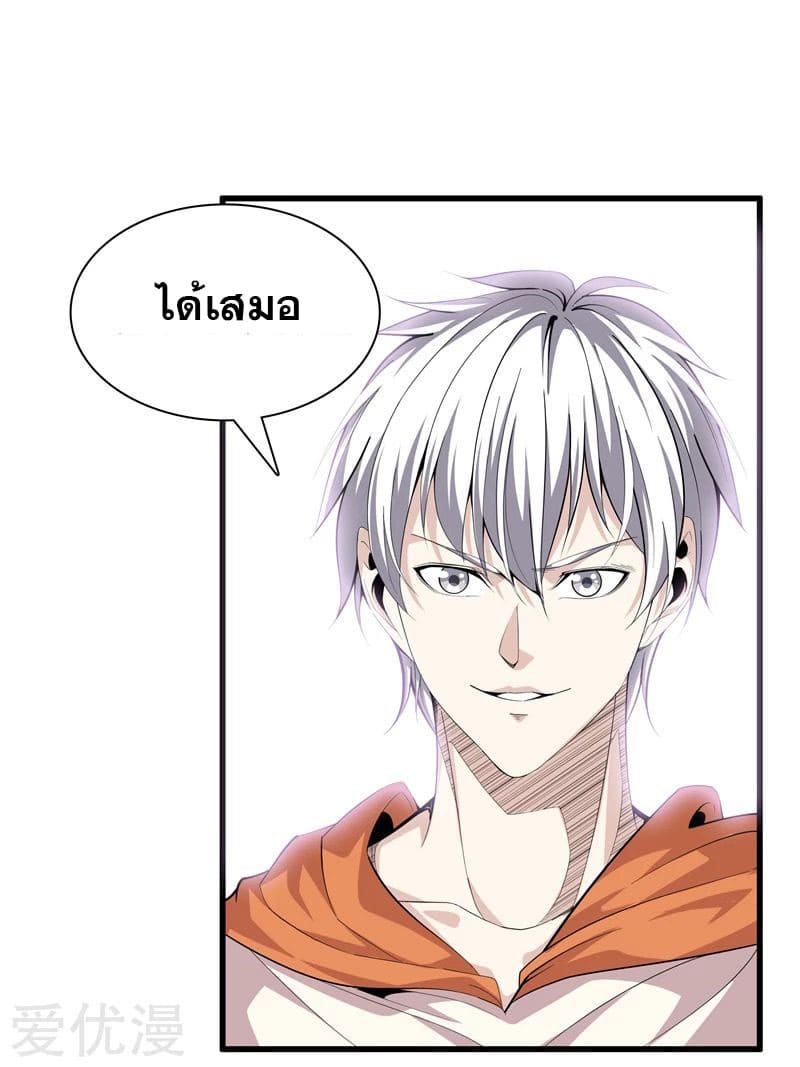 Metropolitan Reverence ตอนที่ 38 หน้า 14