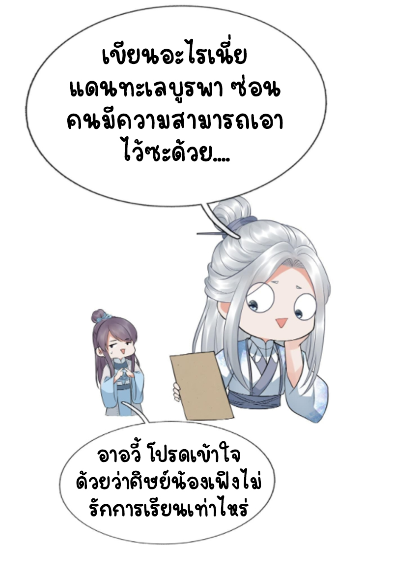 ให้ตายข้าก็จะไม่เป็นอาจารย์ ตอนที่ 60 หน้า 10
