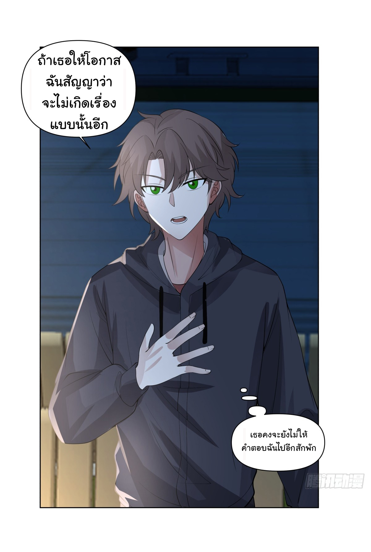 ผมไม่ได้อยากกลับมาเกิดใหม่เลยจริงๆ ตอนที่ 102 หน้า 18