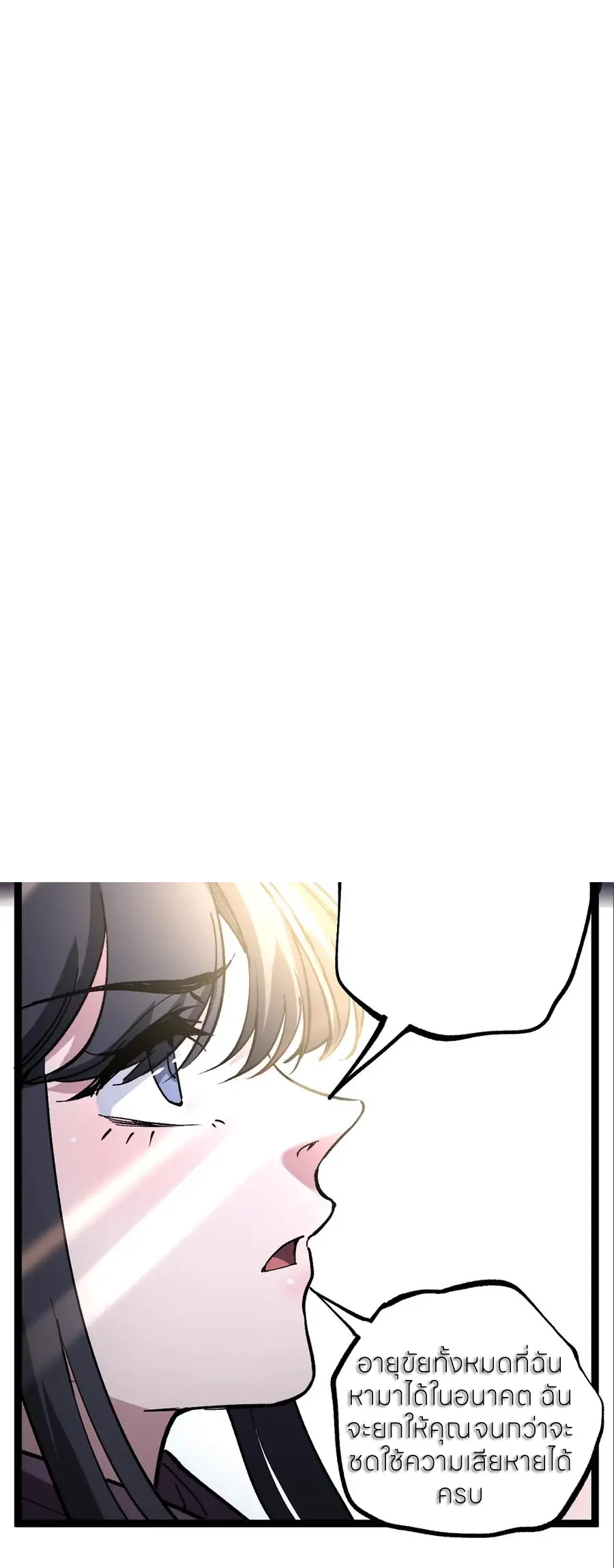 ราชานักฆ่าแห่งโลกเสมือน🗡️ ตอนที่ 53 หน้า 21