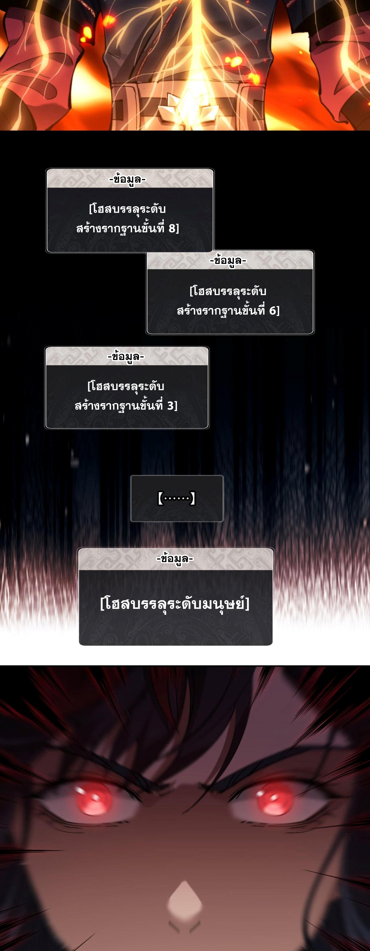 อาจารย์ ศิษย์บ้าขอกบฎนะขอรับ ตอนที่ 3 หน้า 31