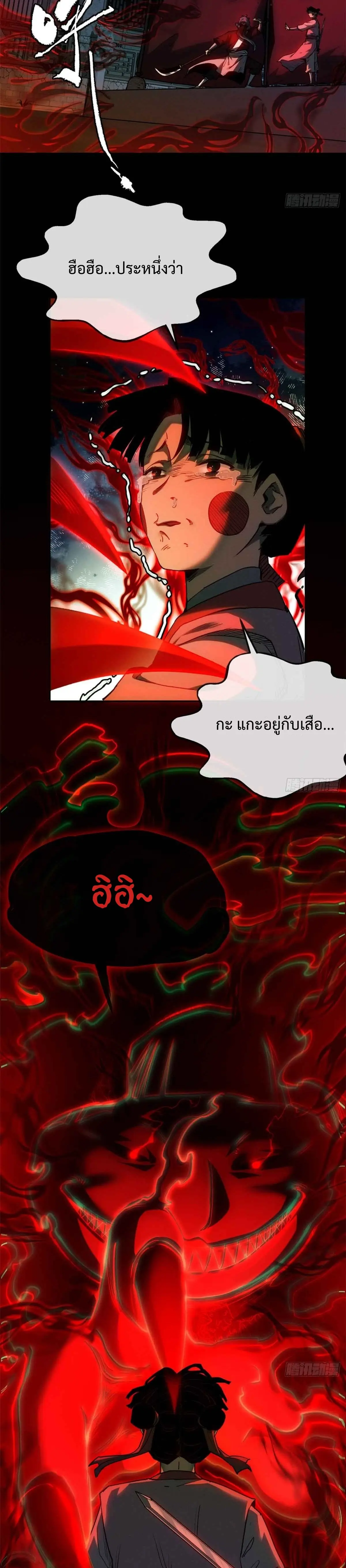 Dao of the Bizarre Immortal เซียนมรรคพิกล คนวิปลาส ตอนที่ 35 หน้า 7