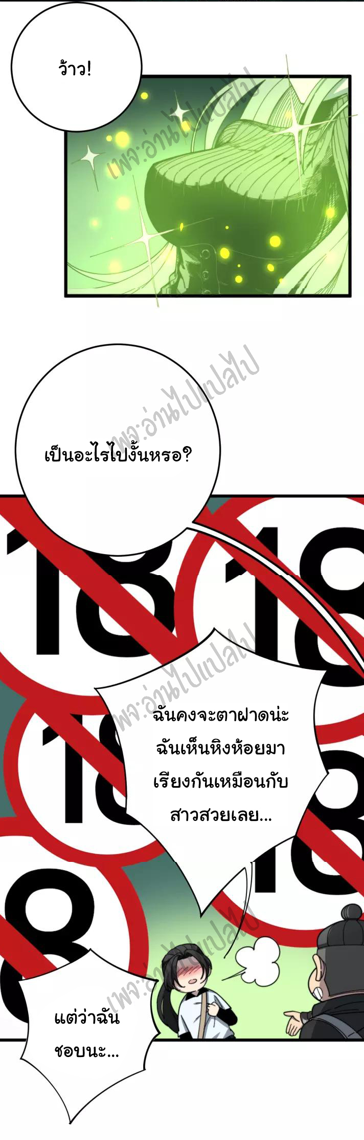 Bad Hand Witch Doctor สุดยอดพ่อมดหมอผี ตอนที่ 123 หน้า 8
