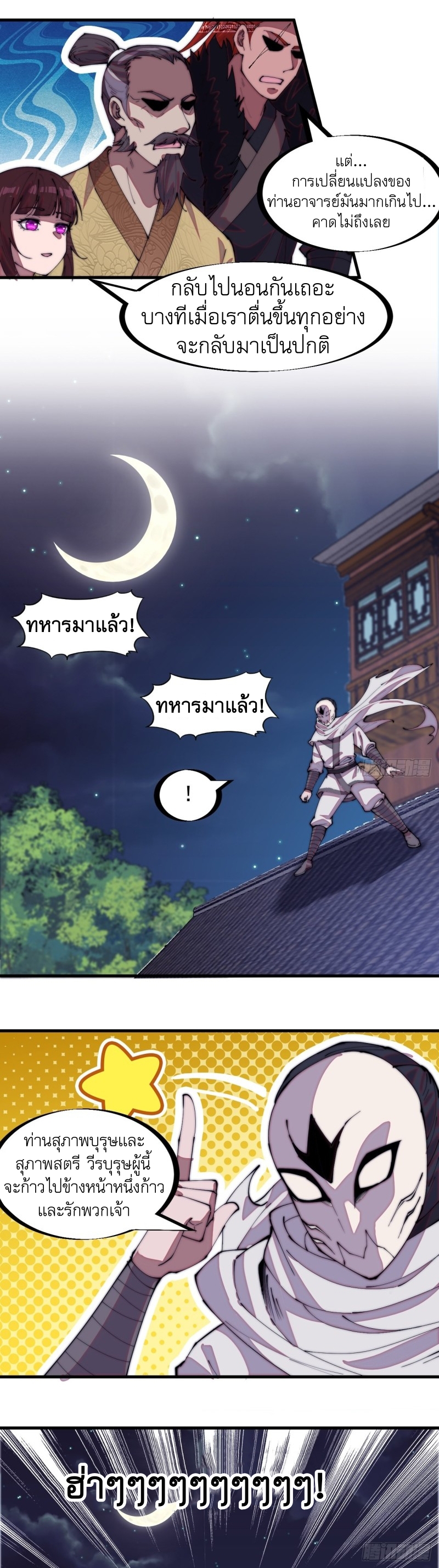 Starting a Mountain ตอนที่ 176 หน้า 18